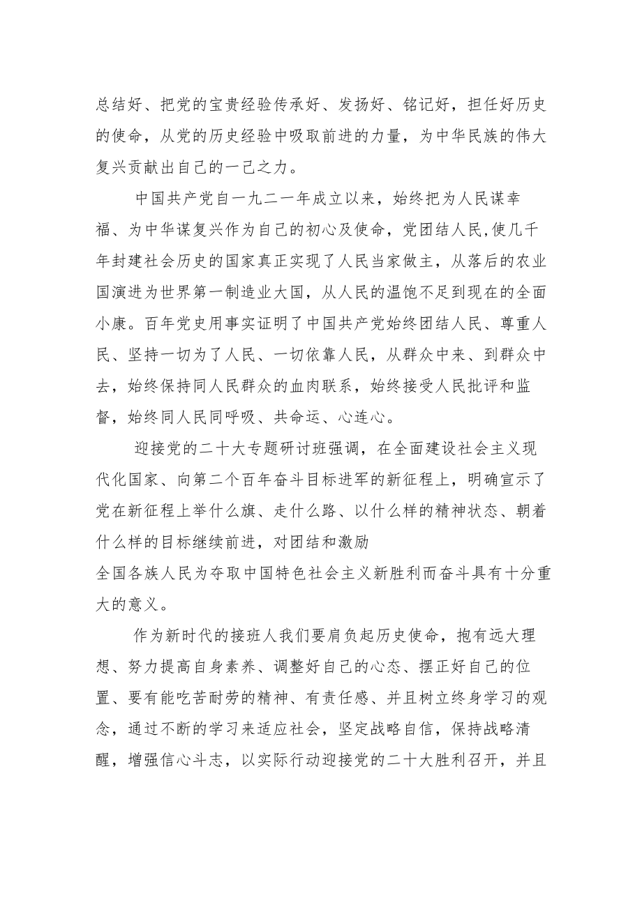 集体学习二十大观看心得.docx_第3页