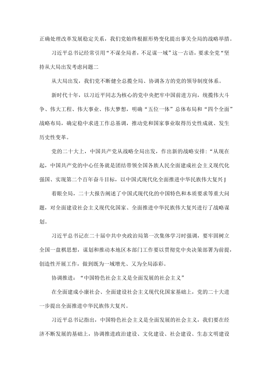 统筹从党的二十大看中国共产党的成功密码.docx_第2页