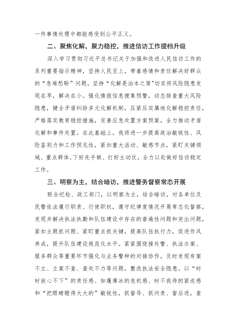 基层民警学习党的二十大精神心得体会六篇.docx_第3页