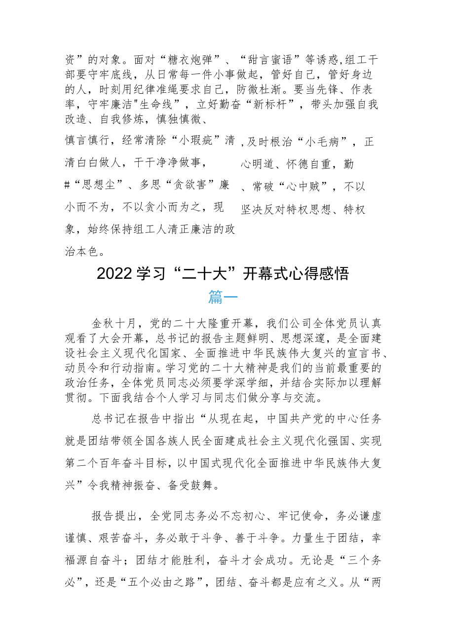 青年干部集体学习党的二十大报告心得六篇.docx_第3页