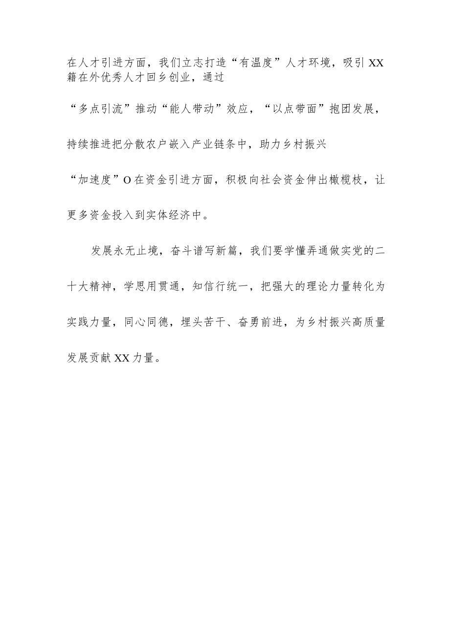 乡书记学习二十大精神心得体会.docx_第3页