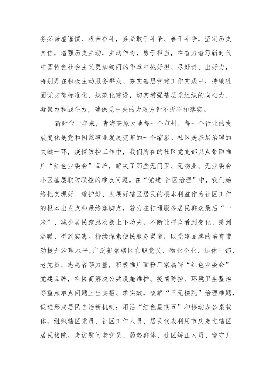 基层党员社区工作者学习二十大精神心得体会.docx_第2页