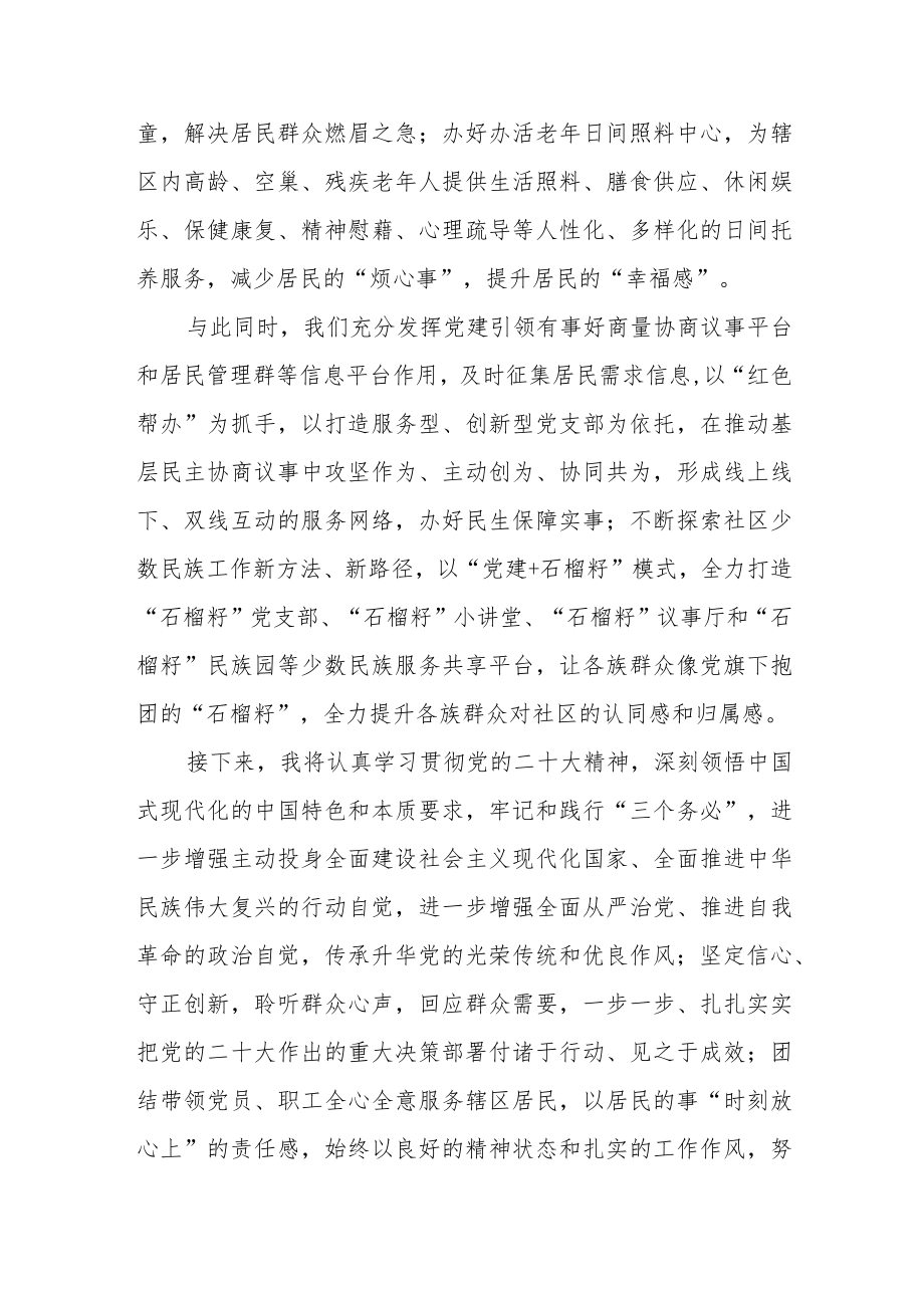 基层党员社区工作者学习二十大精神心得体会.docx_第3页