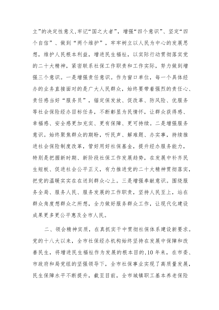 人社局党员干部党的二十大精神学习心得体会研讨发言共八篇.docx_第2页