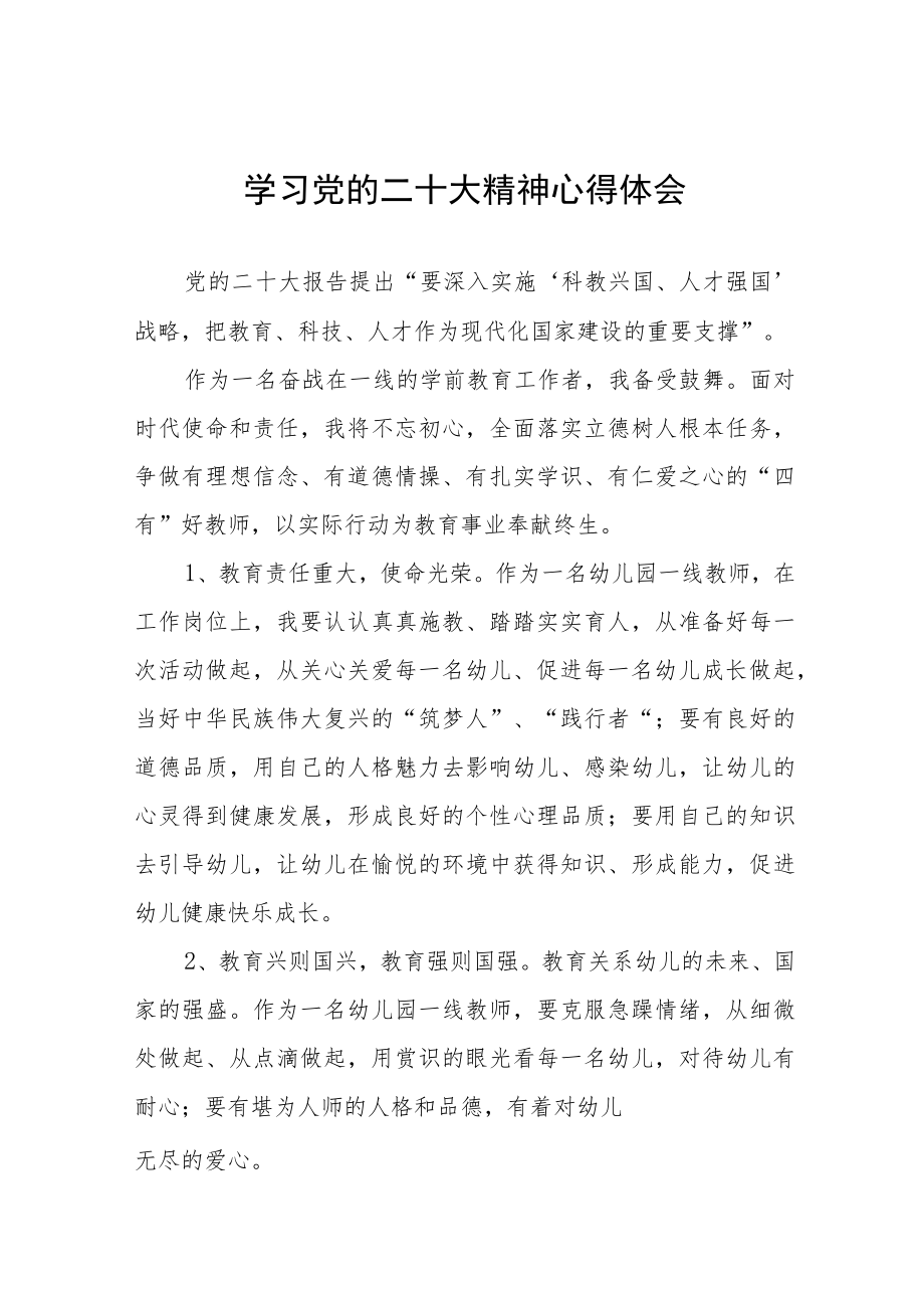 中学老师深入学习贯彻党的二十大精神心得体会八篇.docx_第1页