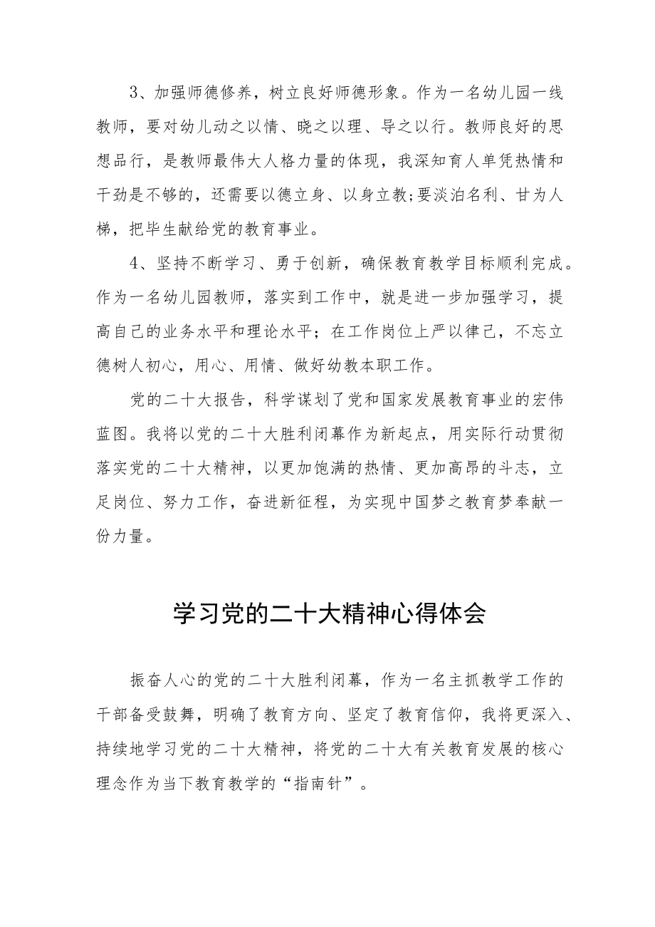 中学老师深入学习贯彻党的二十大精神心得体会八篇.docx_第2页