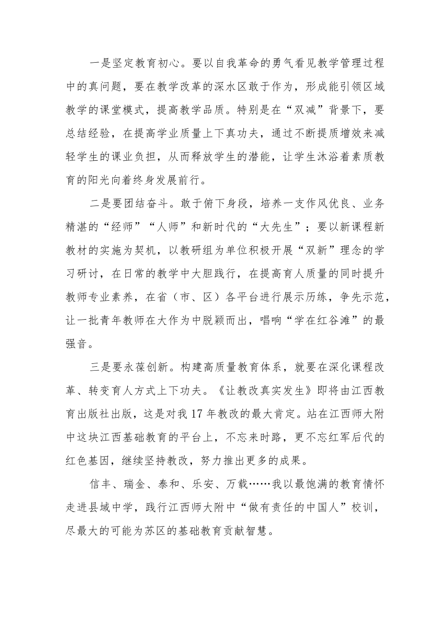 中学老师深入学习贯彻党的二十大精神心得体会八篇.docx_第3页