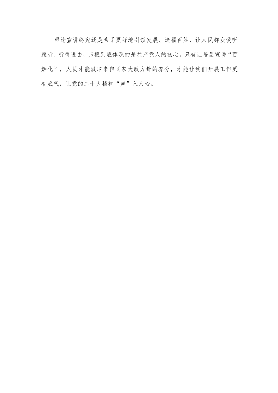 学习贯彻党的二十大精神宣讲团成立讲话稿.docx_第3页