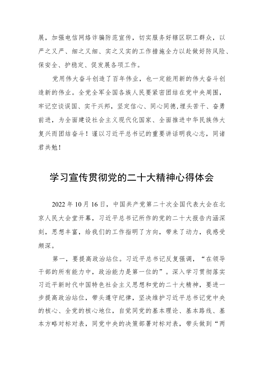 派出所民警学习宣传贯彻党的二十大精神心得体会五篇范文.docx_第3页