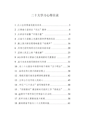 二十大学习心得汇编（20篇）.docx