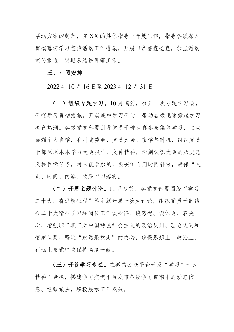 学习宣传贯彻党的二十大精神实施方案 - 2篇.docx_第2页