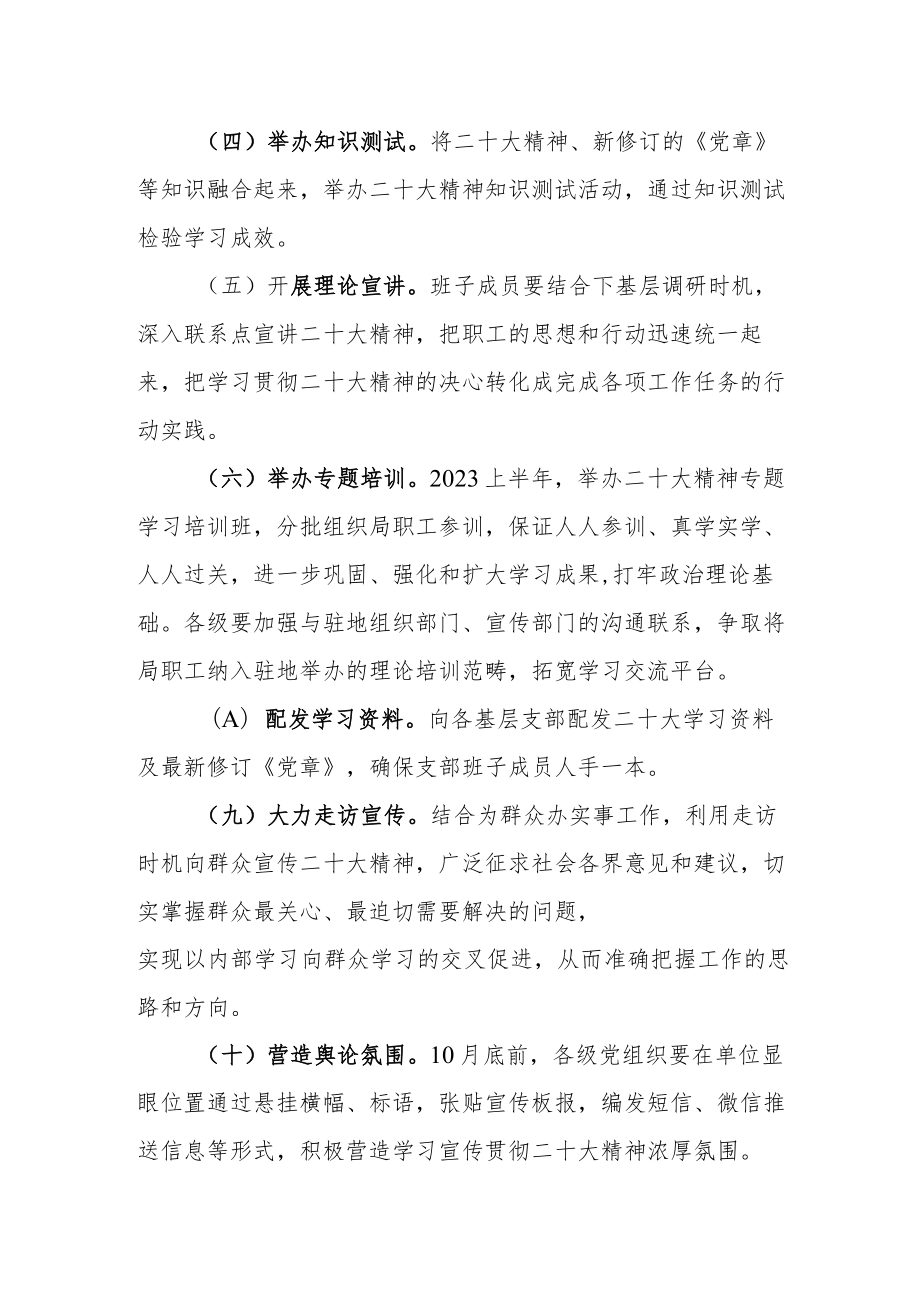 学习宣传贯彻党的二十大精神实施方案 - 2篇.docx_第3页