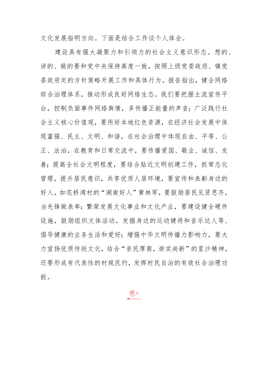 乡镇党员干部学习贯彻党的二十大精神心得体会五篇.docx_第2页