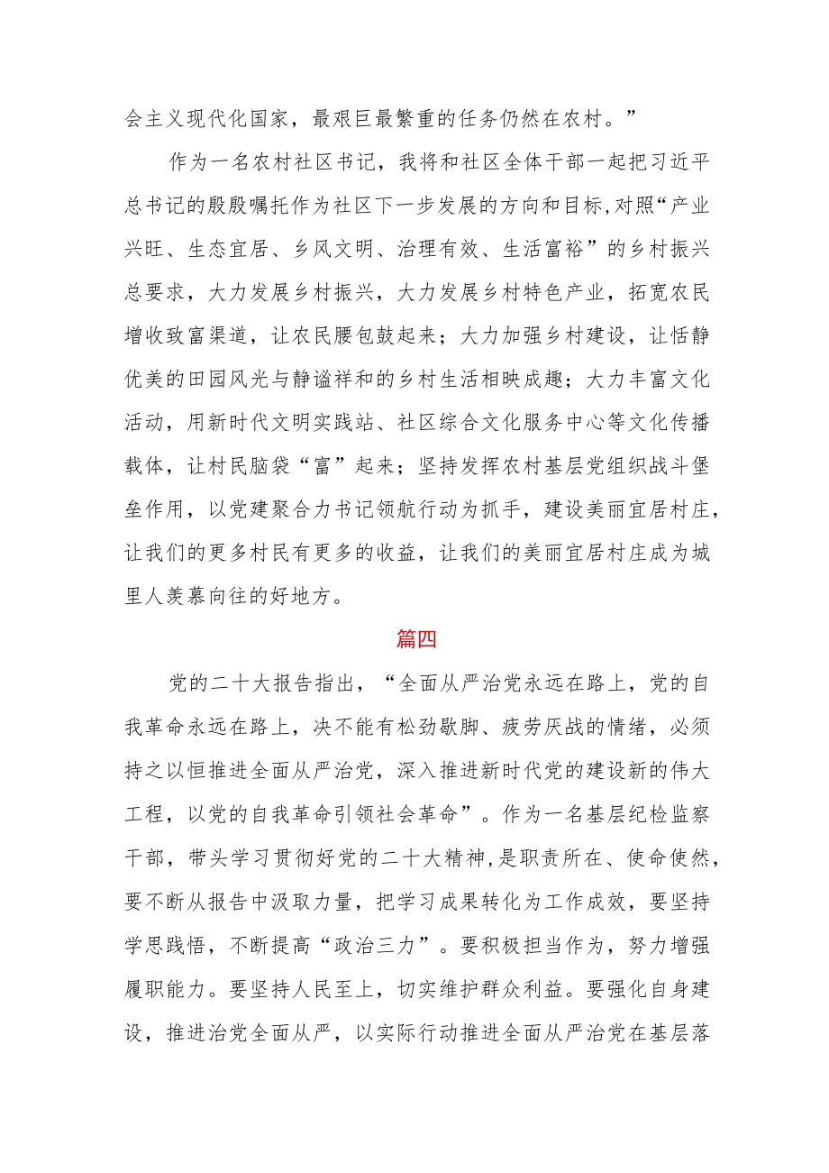 乡镇党员干部学习贯彻党的二十大精神心得体会五篇.docx_第3页