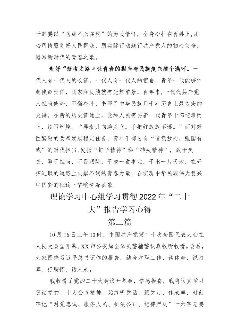 2022年度深入学习二十大心得十二篇.docx_第2页