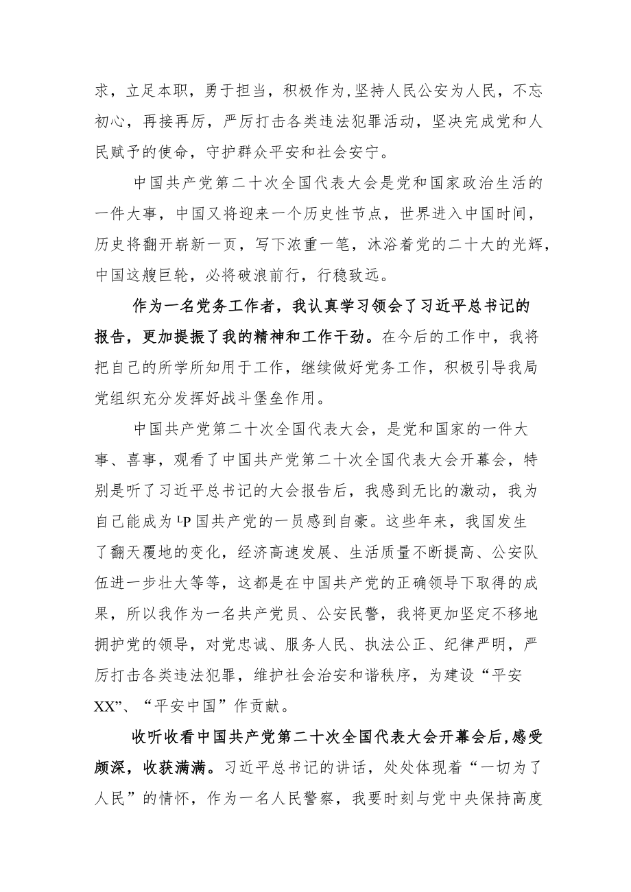 2022年度深入学习二十大心得十二篇.docx_第3页