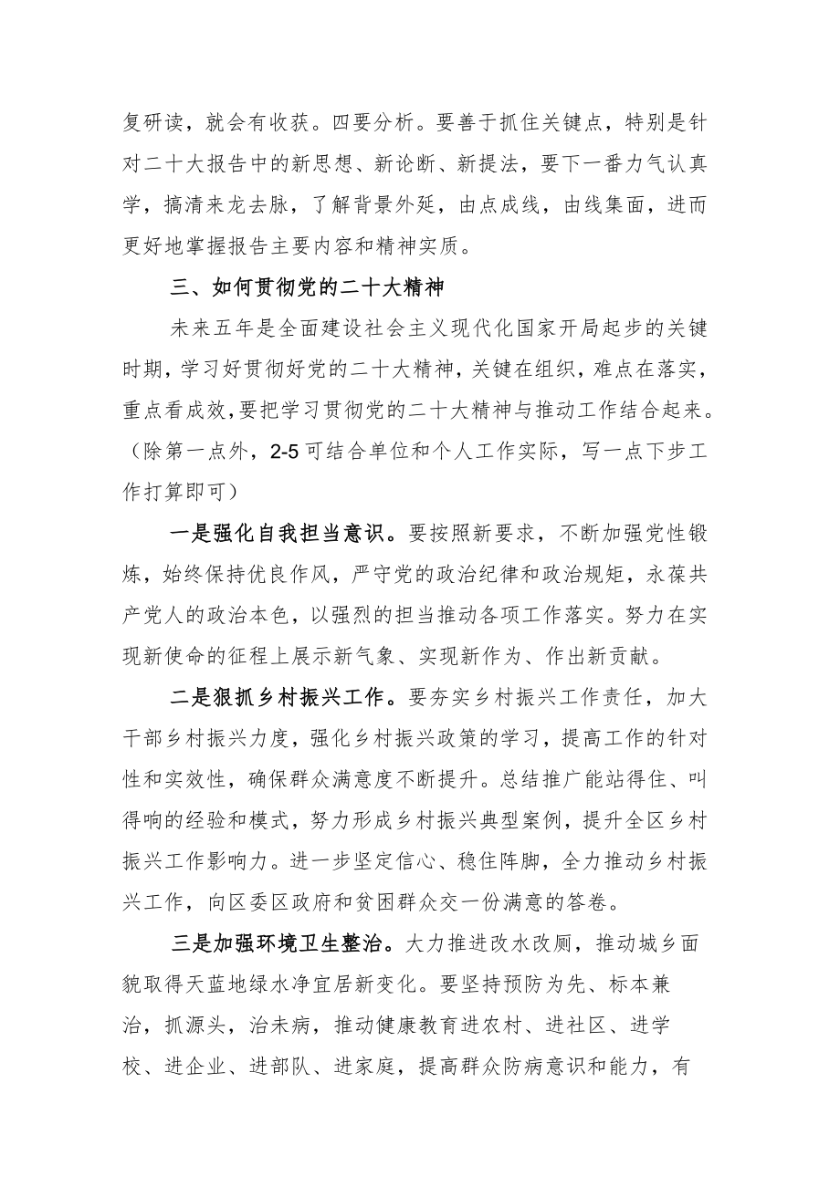 2022年度党员干部深入学习党的二十大开幕式学习研讨交流发言材料.docx_第3页