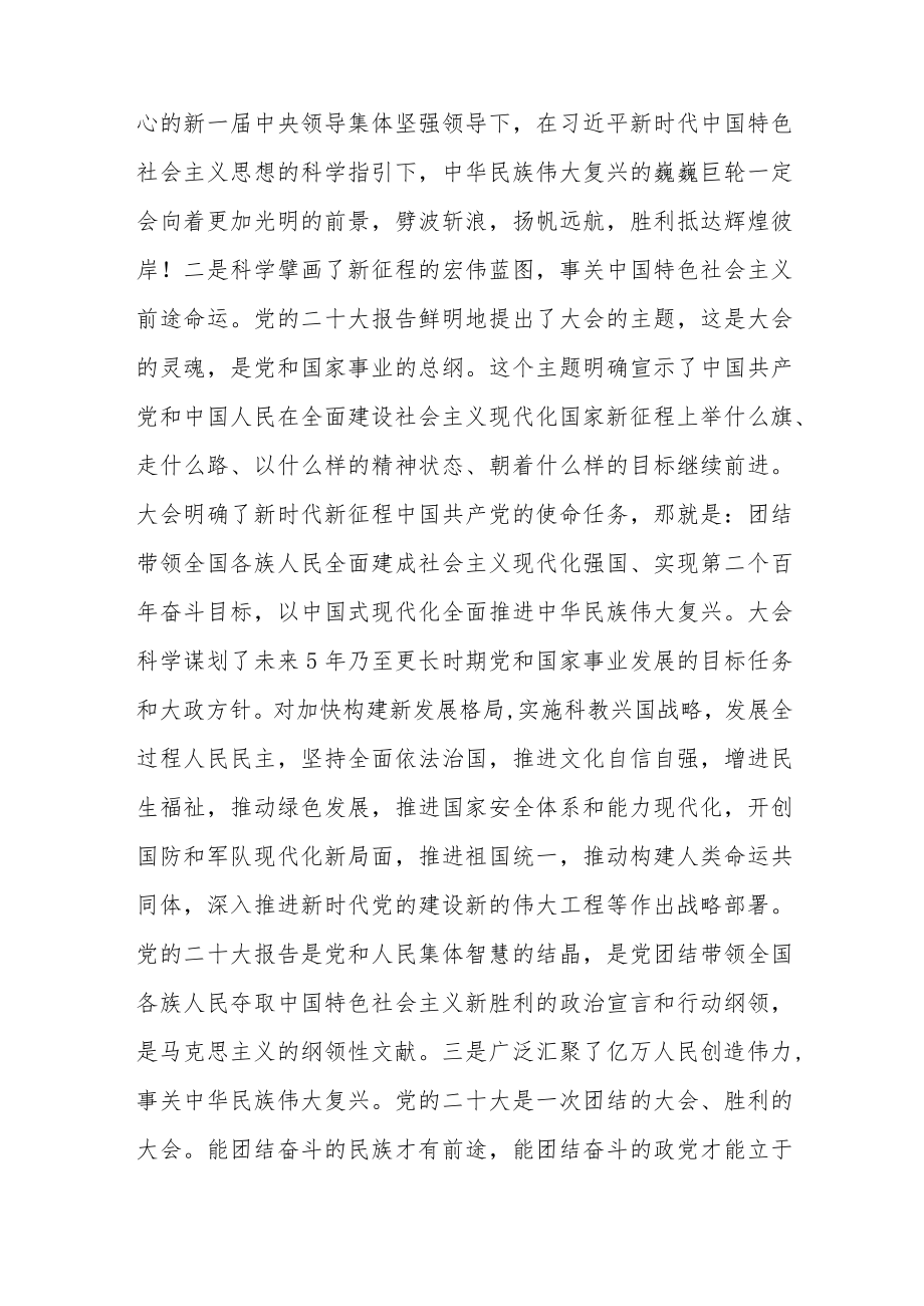 二十大宣讲稿：深入学习贯彻党的二十大精神奋力开创新时代党史和文献工作新局面.docx_第2页