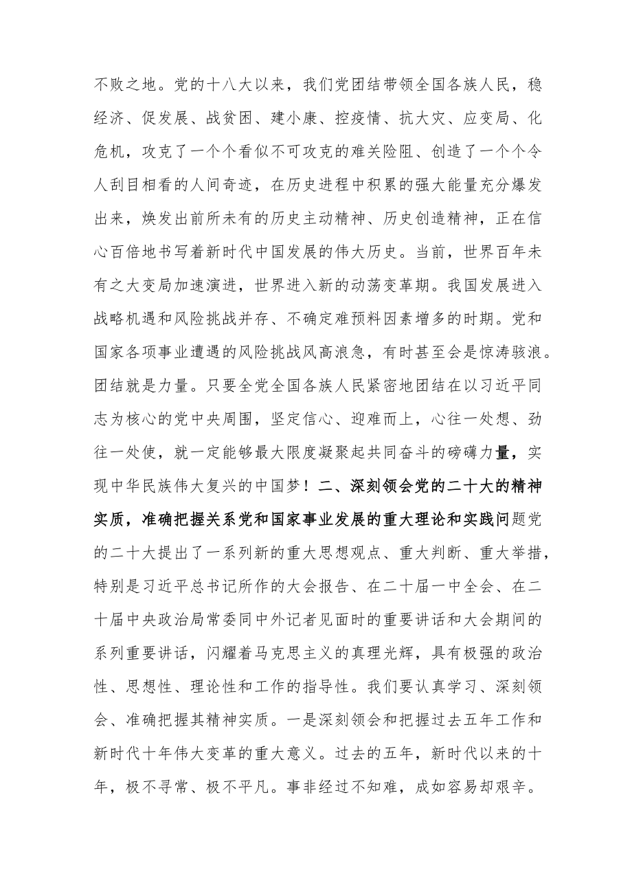 二十大宣讲稿：深入学习贯彻党的二十大精神奋力开创新时代党史和文献工作新局面.docx_第3页