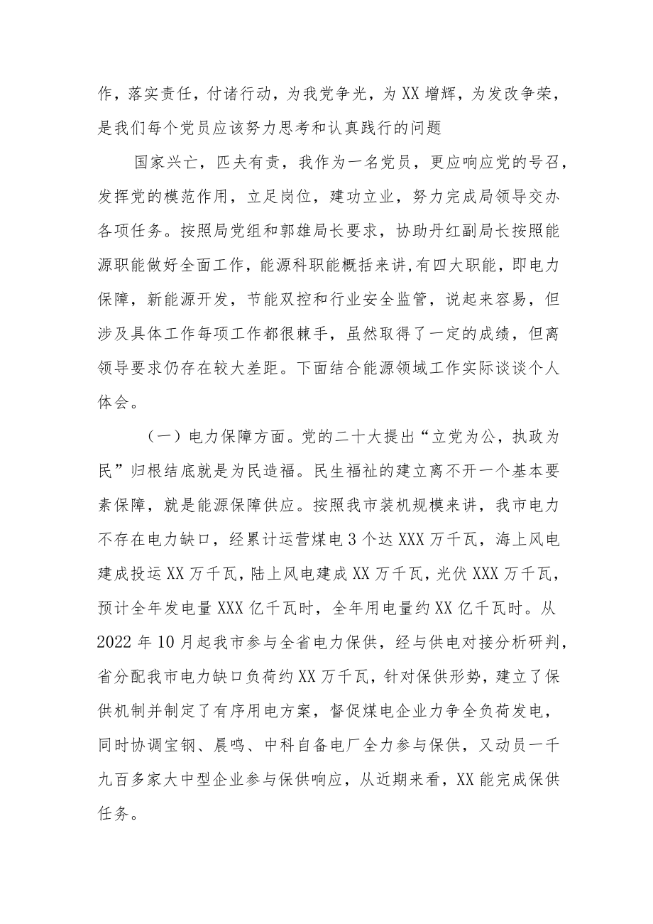 发改系统学习党的二十大精神心得体会.docx_第2页