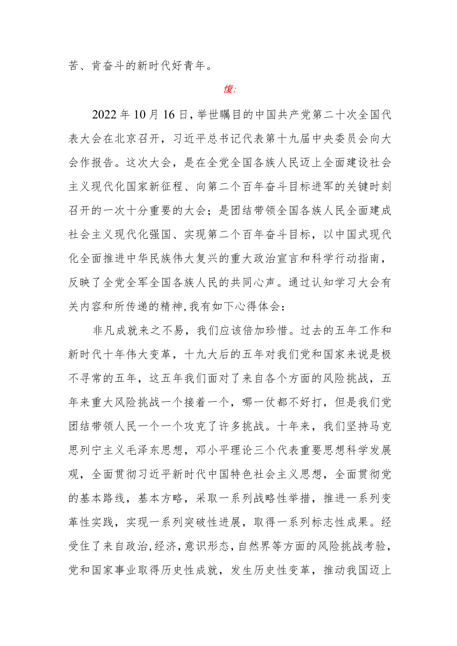 政法干警学习宣传贯彻党的二十大精神心得体会三篇.docx_第3页