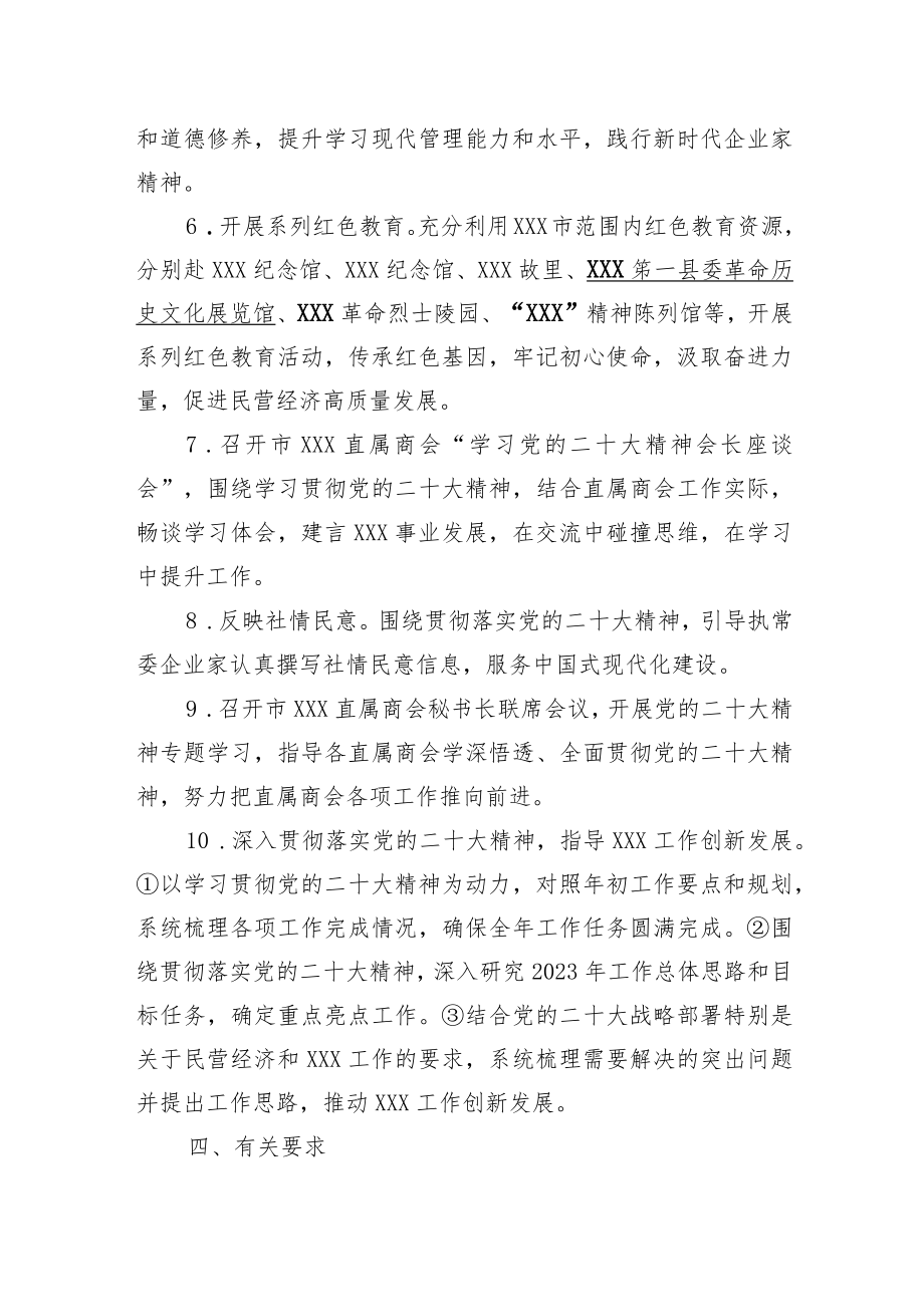 学习宣传贯彻党的二十大精神活动方案共四篇.docx_第3页