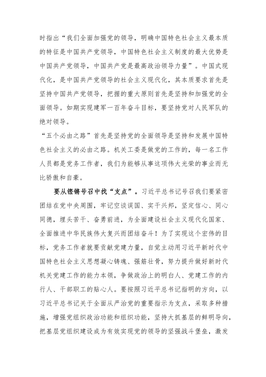 领导干部“学习二十大 谈感悟抓落实”心得体会研讨材料共七篇.docx_第3页