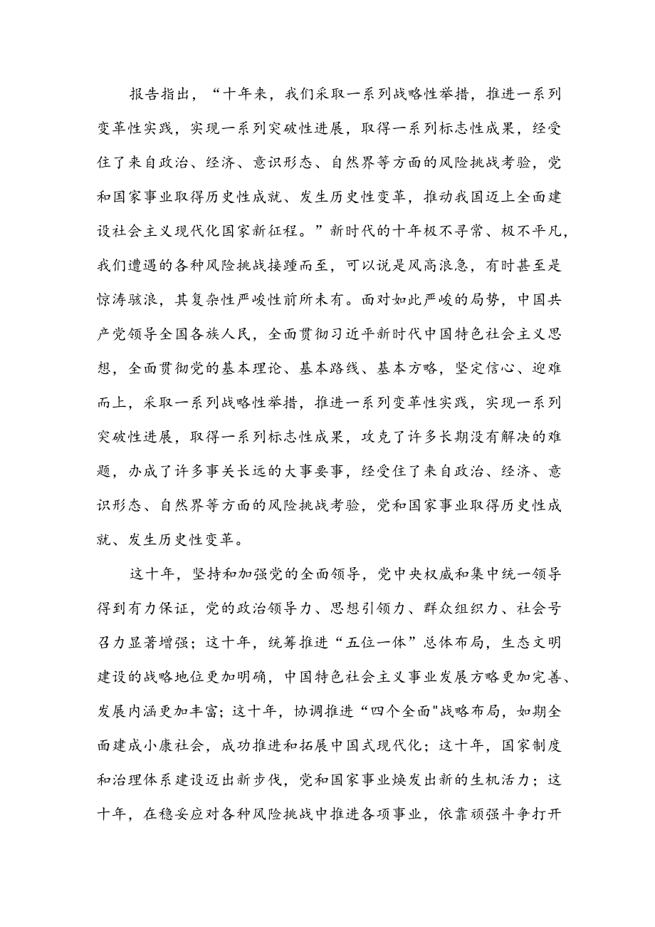 （2篇）传达学习党的二十大报告精神讲话提纲.docx_第2页