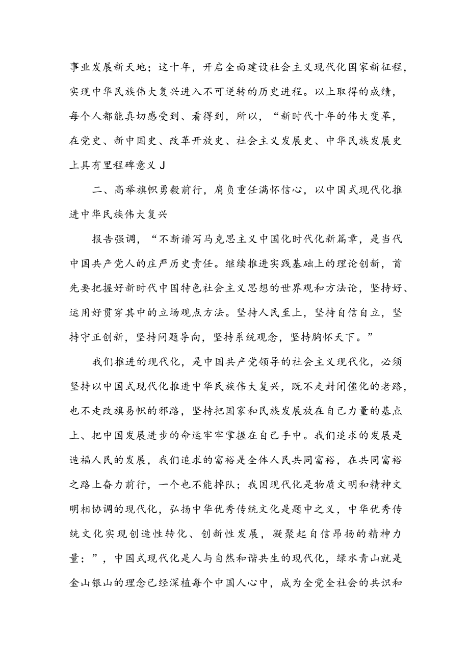 （2篇）传达学习党的二十大报告精神讲话提纲.docx_第3页