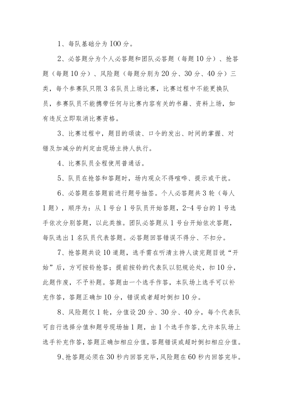 （3篇）学习宣传党的二十大精神知识竞赛方案.docx_第2页