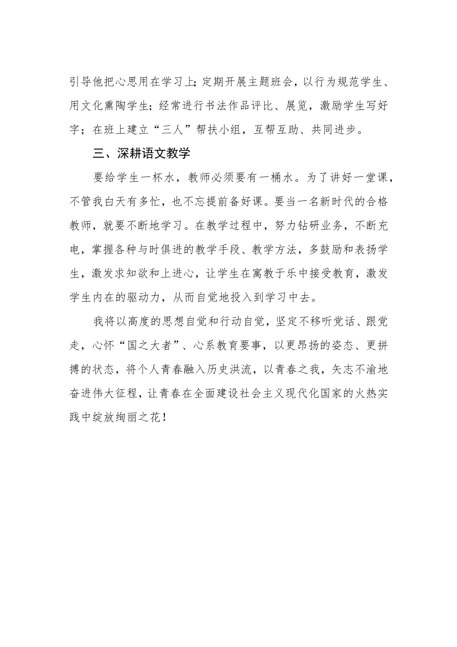 教师学习贯彻党的二十大精神心得体会.docx_第2页