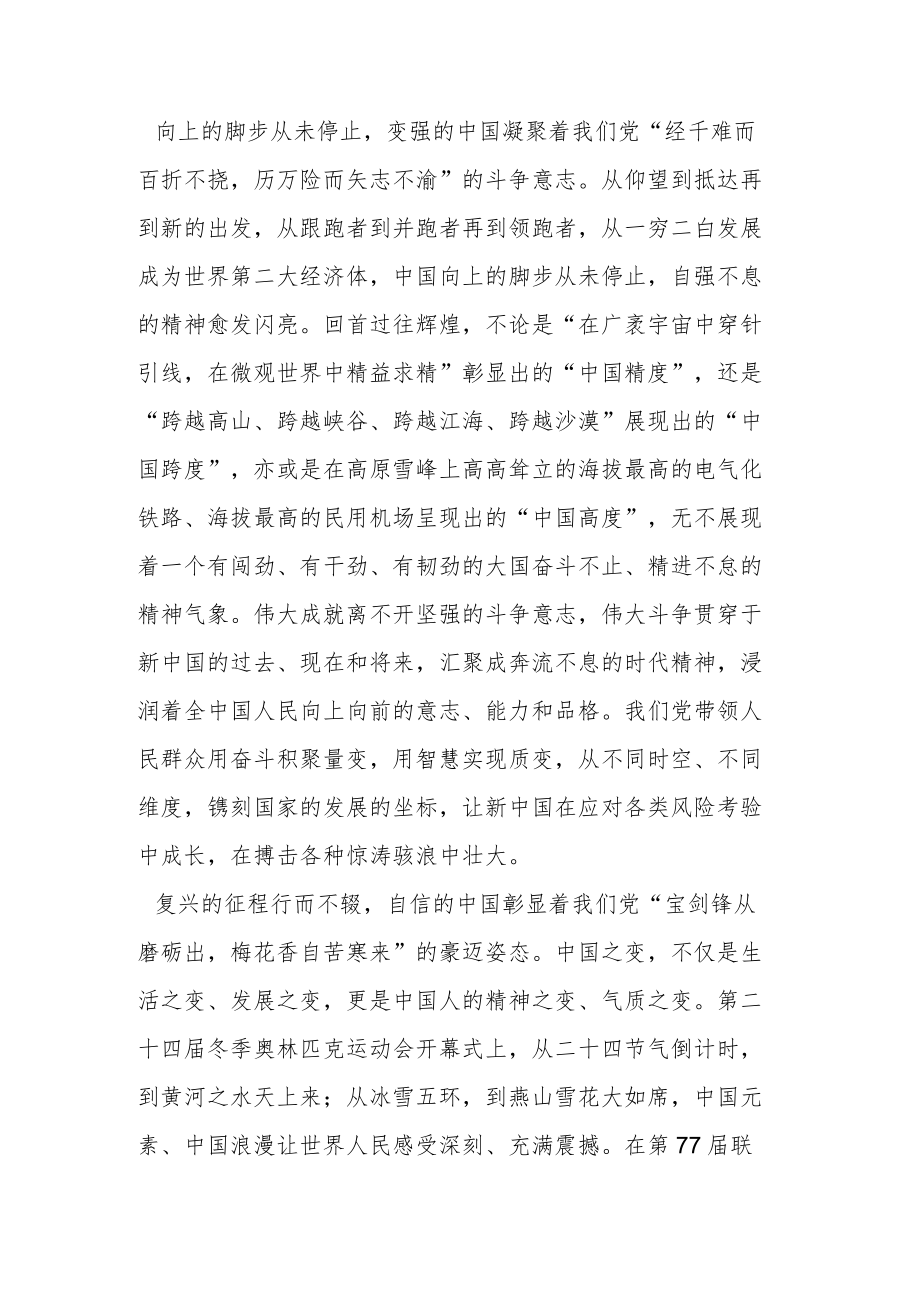 税务部门收看二十大开幕式心得体会.docx_第2页