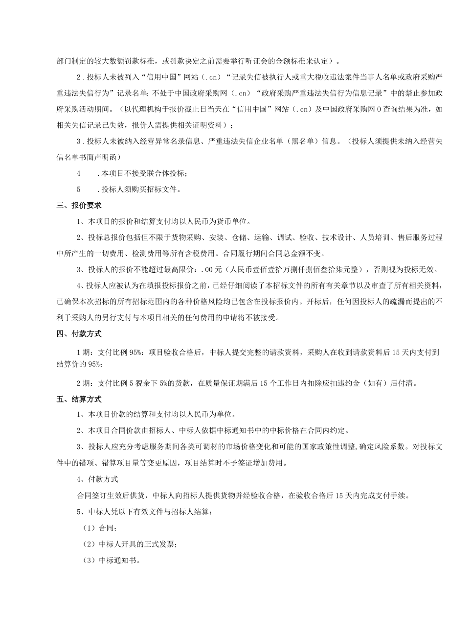 阳江市实验学校教室照明改造阳江市实验学校.docx_第3页