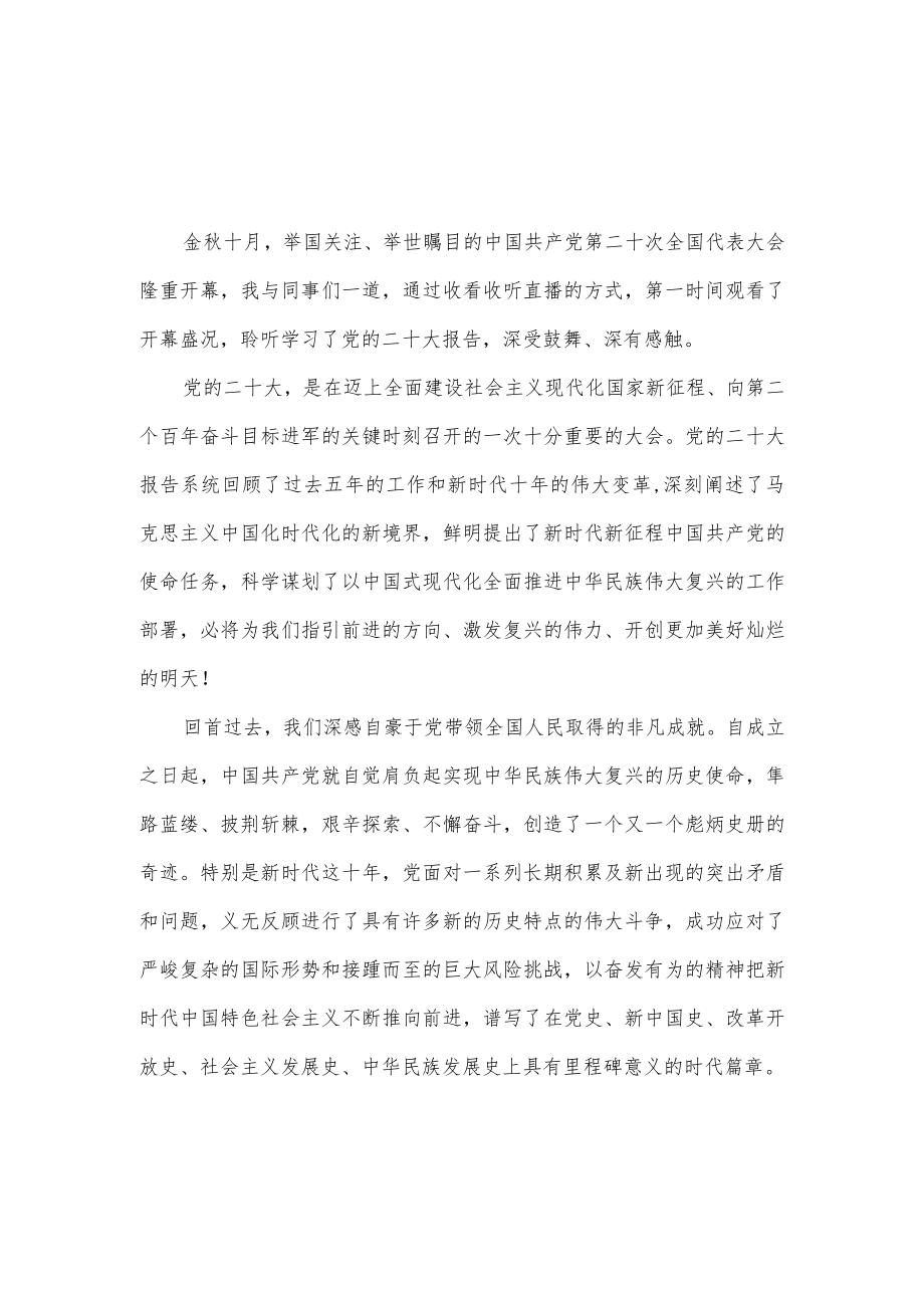 学习二十大会议精神心得体会3篇.docx_第1页