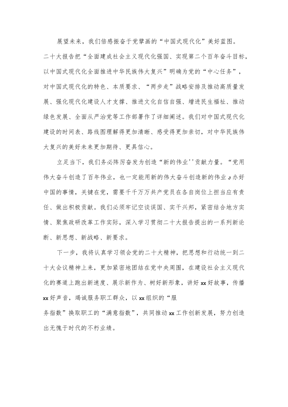 学习二十大会议精神心得体会3篇.docx_第2页