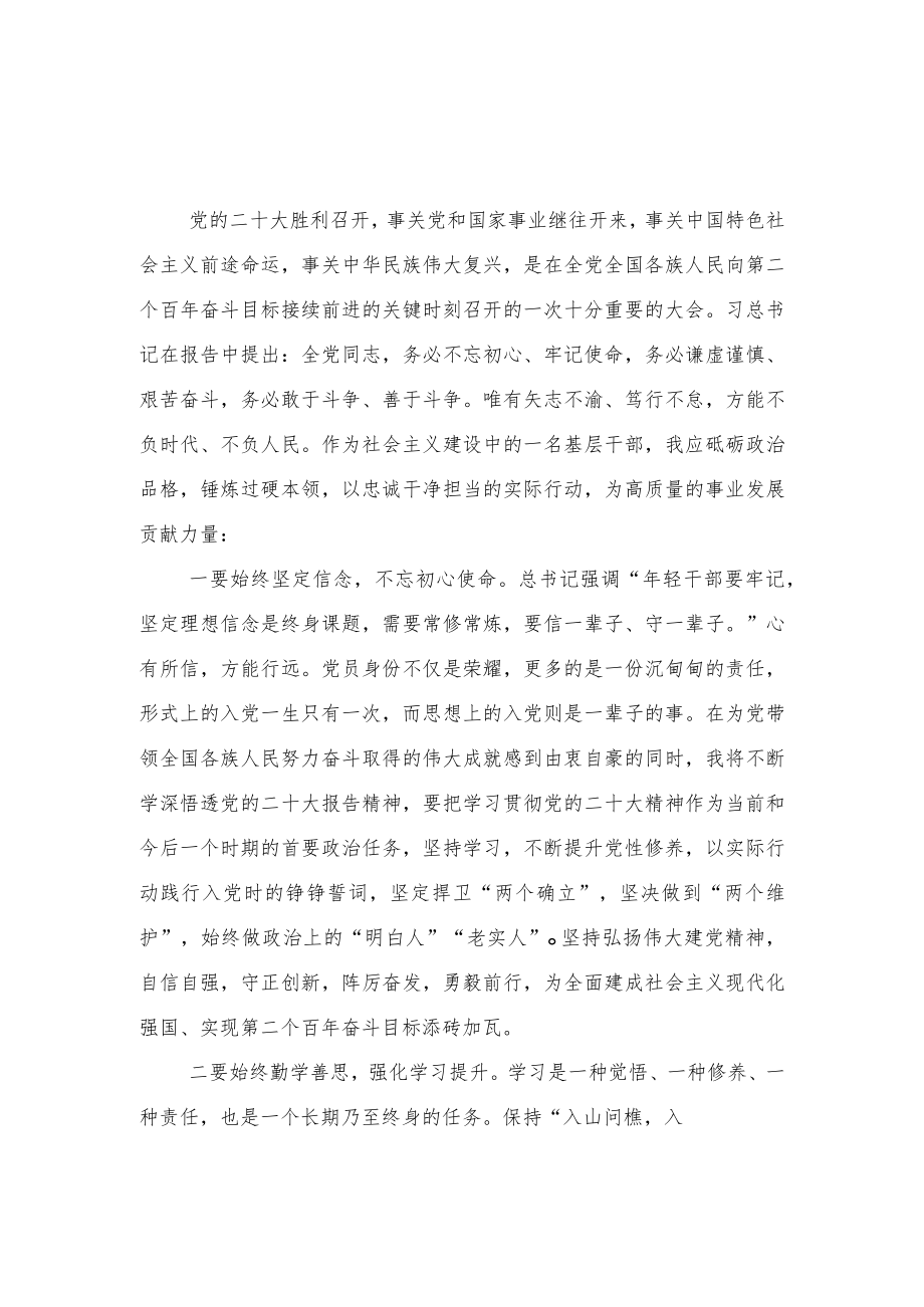 学习二十大会议精神心得体会3篇.docx_第3页