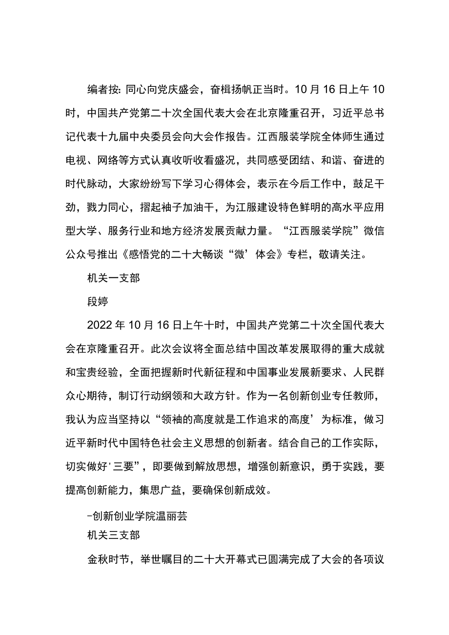 学院各党支部谈学习二十大报告心得体会（一）.docx_第1页