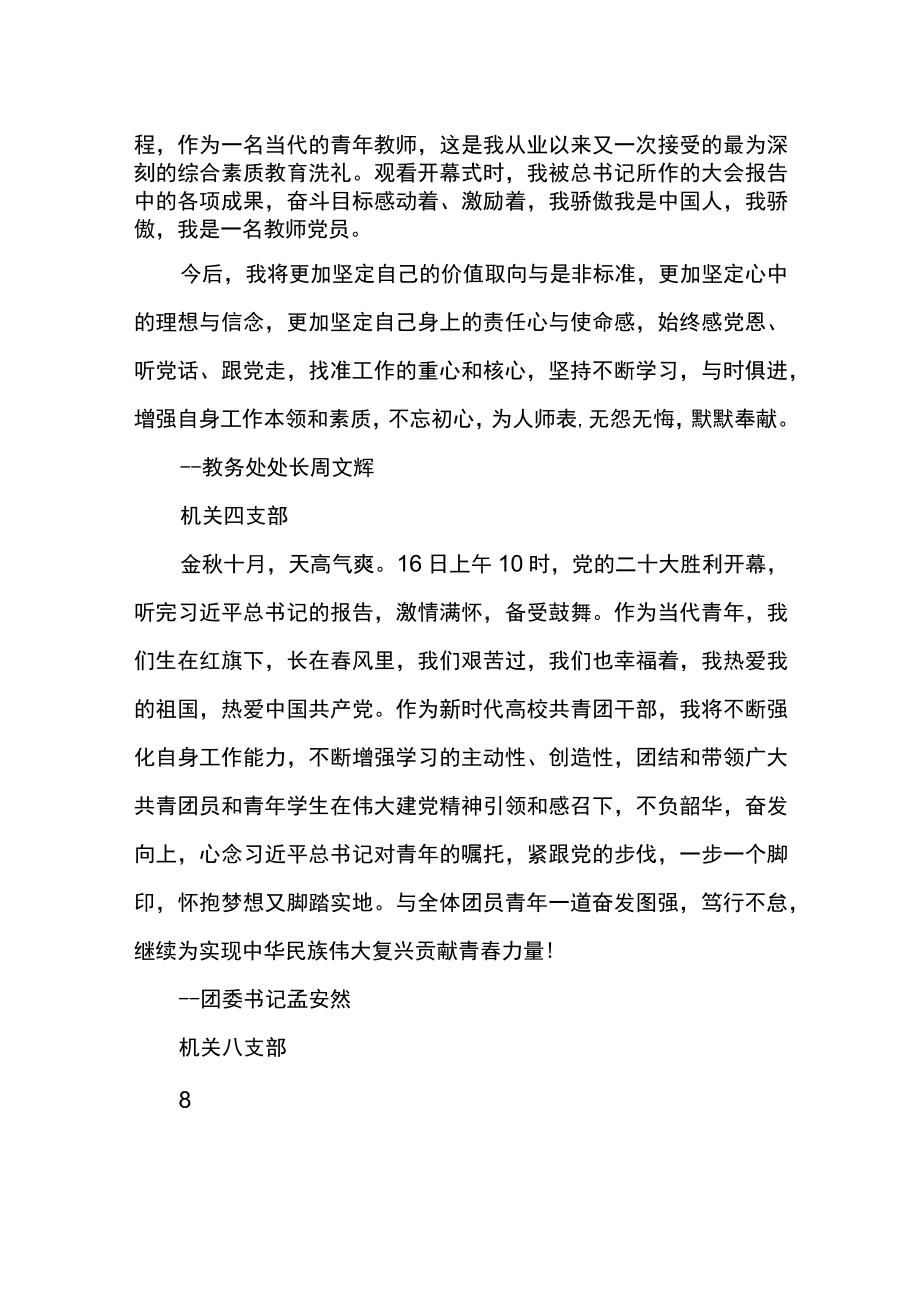 学院各党支部谈学习二十大报告心得体会（一）.docx_第2页