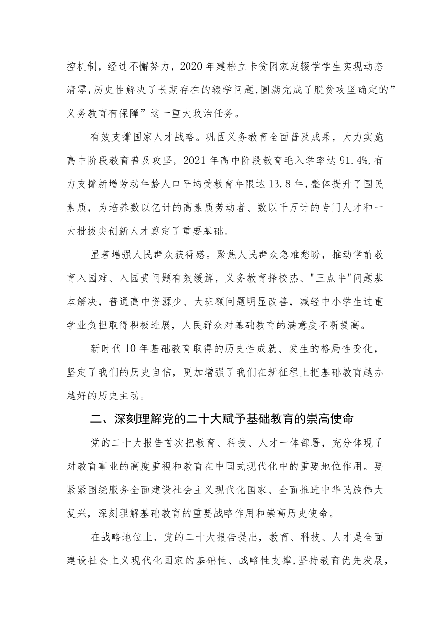 （5篇）教育局学习党的二十大精神心得体会.docx_第2页