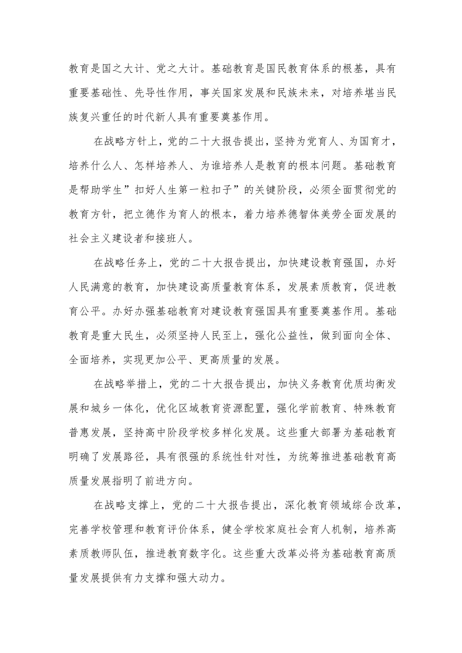 （5篇）教育局学习党的二十大精神心得体会.docx_第3页