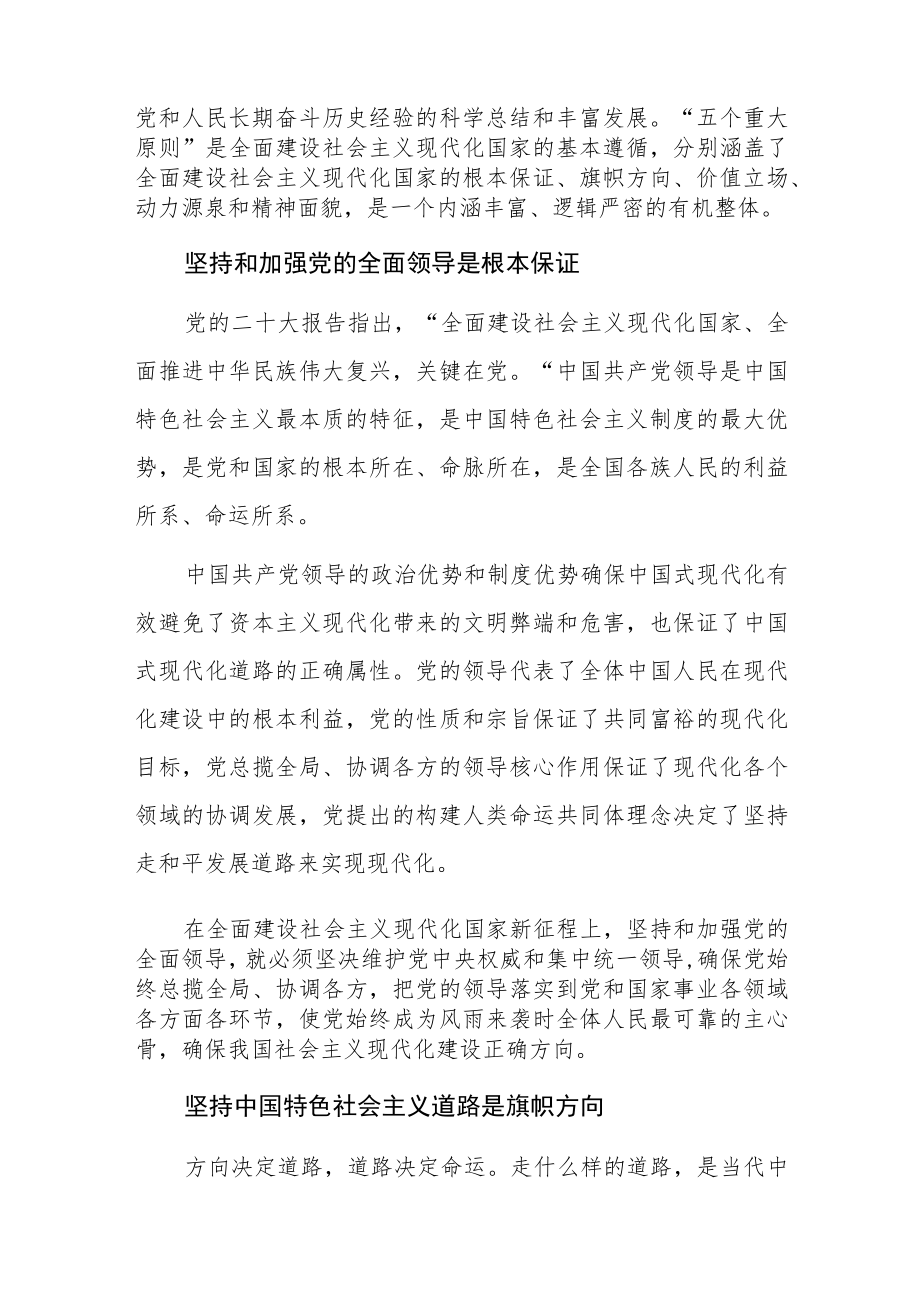 党的二十大精神专题学习研讨优秀心得体会发言材料共八篇.docx_第2页