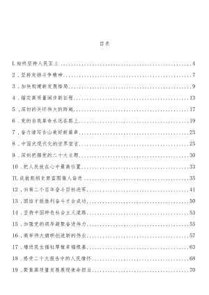 （58篇）学习贯彻党的二十大精神理论文章、心得体会、研讨发言汇编.docx