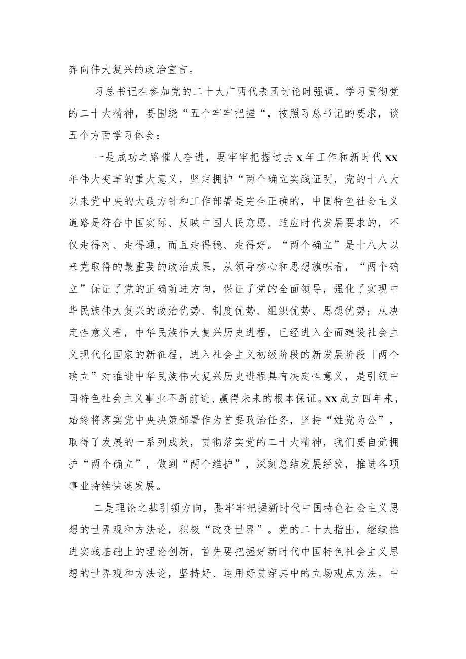 在学习二十大会议精神暨xx公司周年庆大会上讲话（集团公司）.docx_第2页