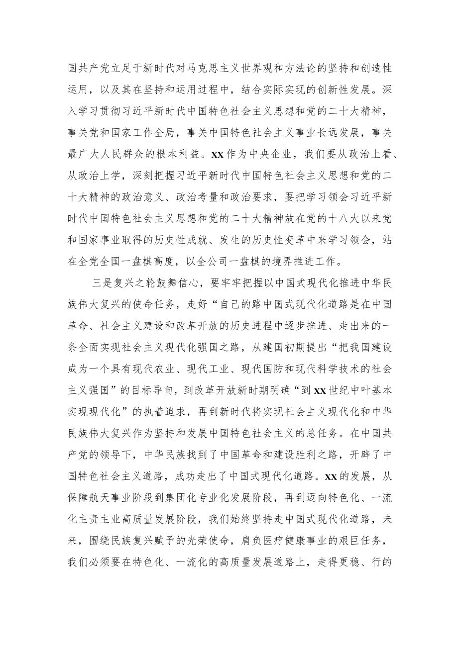 在学习二十大会议精神暨xx公司周年庆大会上讲话（集团公司）.docx_第3页