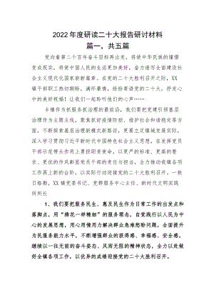 度观看二十大报告研讨材料.docx