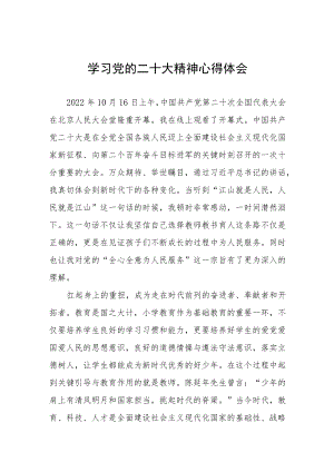 教师学习贯彻党的二十大精神心得体会五篇样例.docx