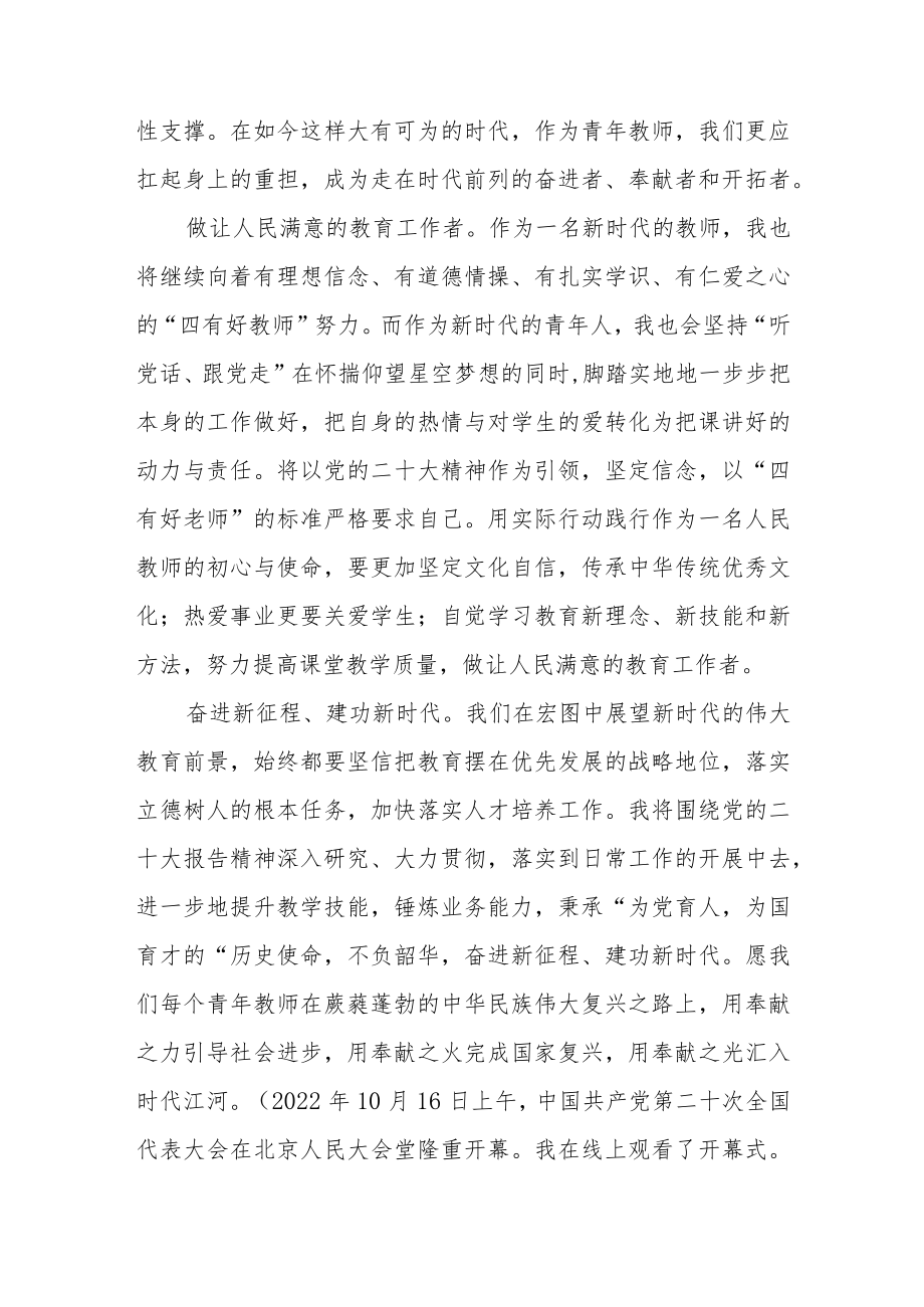 教师学习贯彻党的二十大精神心得体会五篇样例.docx_第2页