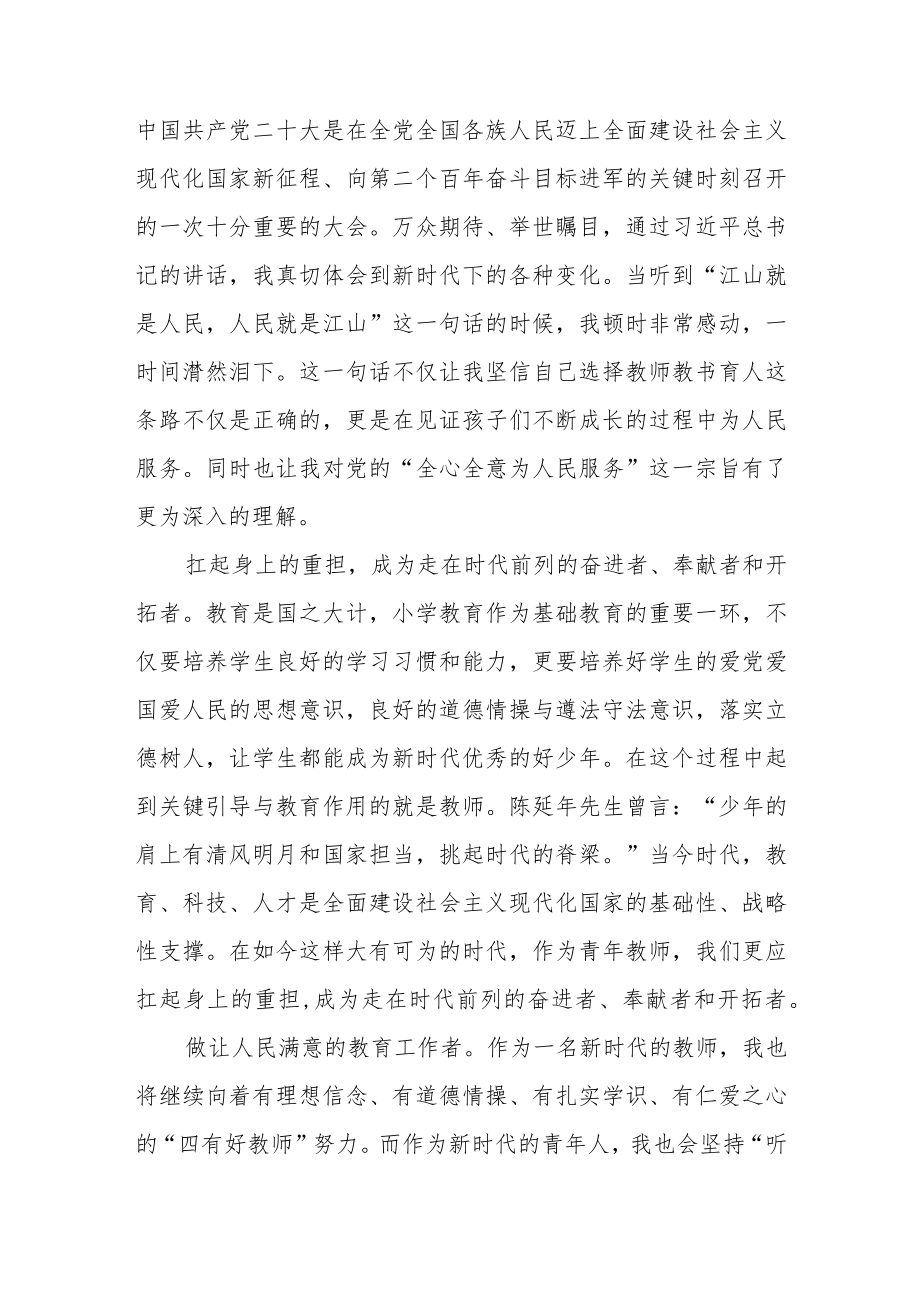 教师学习贯彻党的二十大精神心得体会五篇样例.docx_第3页