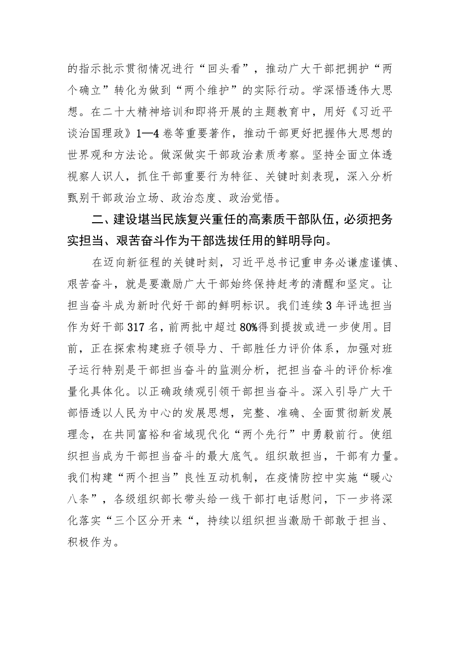 浙江省委常委、组织部部长、全国党建研究会理事、非公专委会主任委员在全国党建研究会学习贯彻党的二十大精神座谈会上的讲话（20221130）.docx_第2页