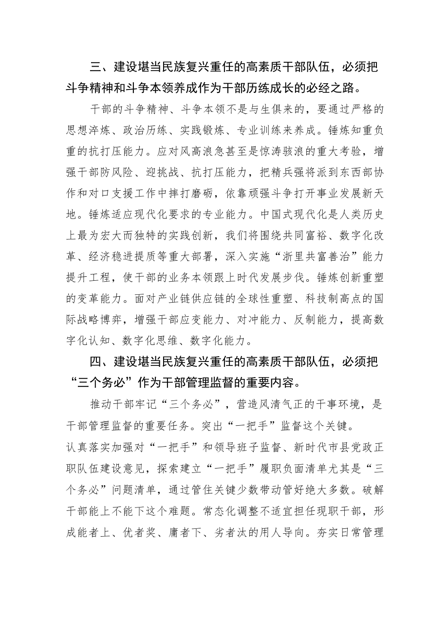 浙江省委常委、组织部部长、全国党建研究会理事、非公专委会主任委员在全国党建研究会学习贯彻党的二十大精神座谈会上的讲话（20221130）.docx_第3页